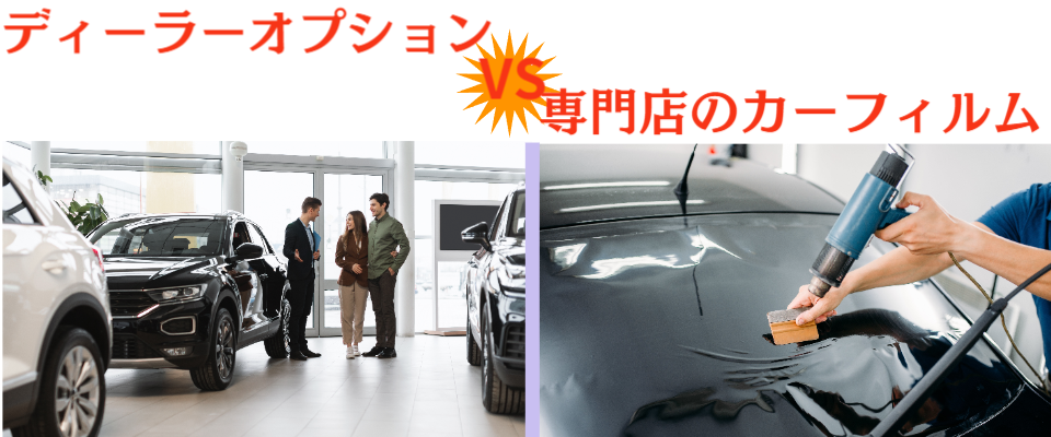 カーフィルムを貼った車内